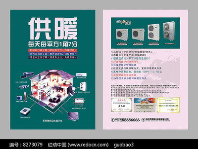 空氣源熱泵 節能環保，溫暖舒適一冬